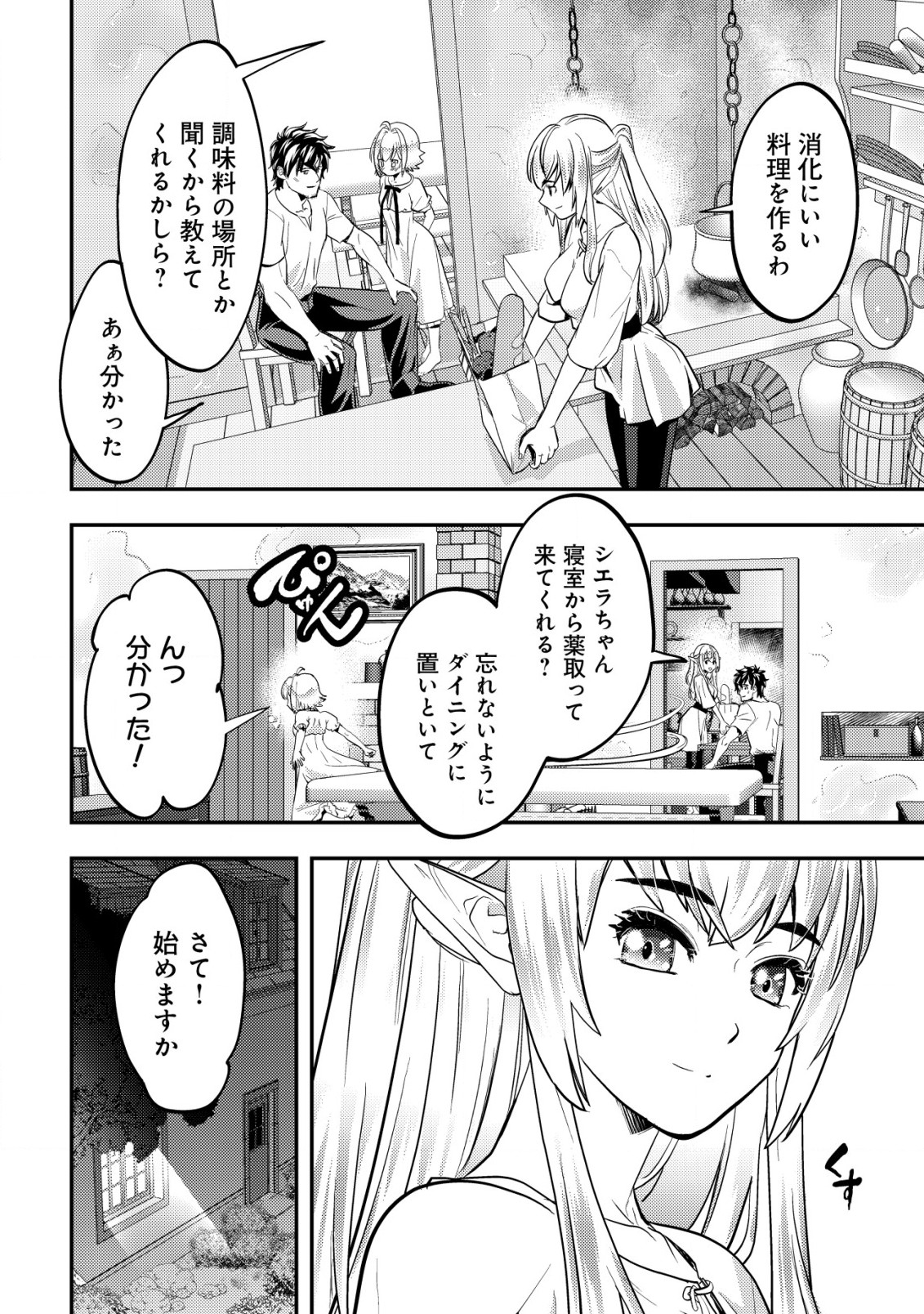 Ikusei Jouzu na Boukensha, Youjo wo Hiroi, Second Life wo Ikuji ni Sasageru - Chapter 8 - Page 27